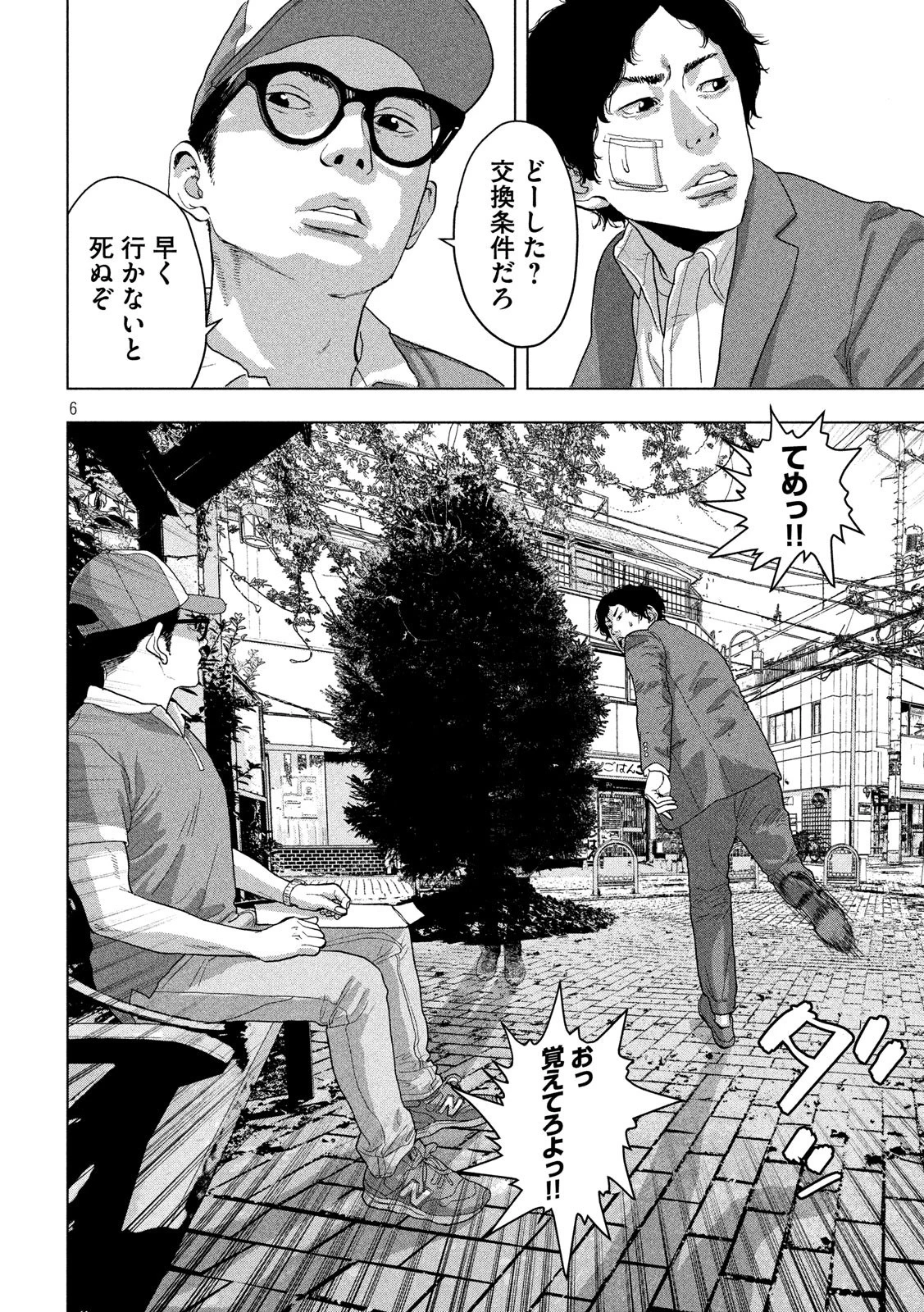 アンダーニンジャ 第42話 - 6