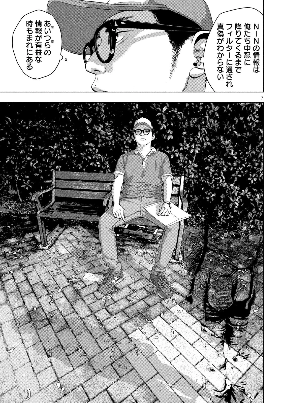 アンダーニンジャ 第42話 - 7