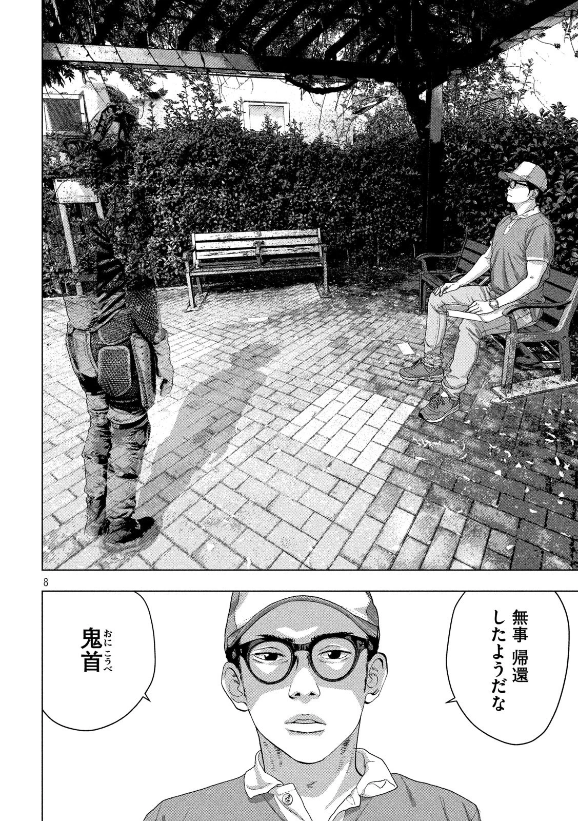 アンダーニンジャ 第42話 - 8