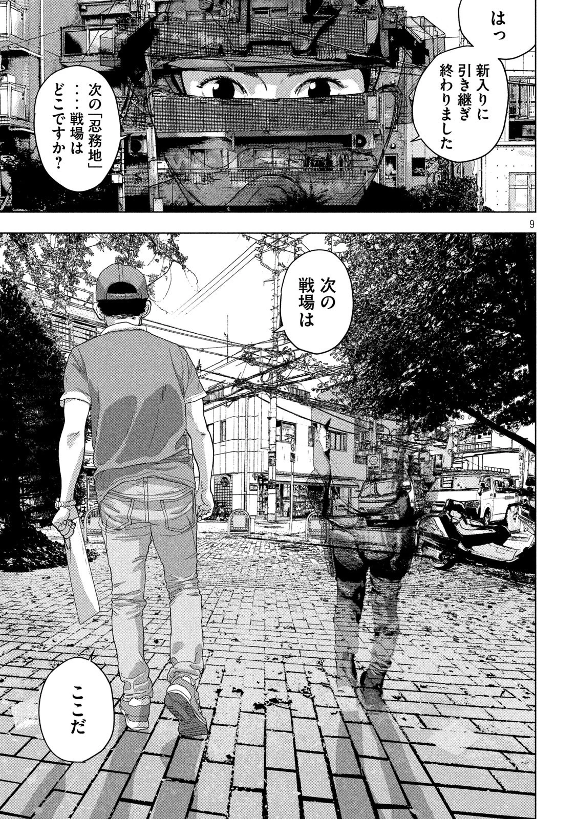 アンダーニンジャ 第42話 - 9