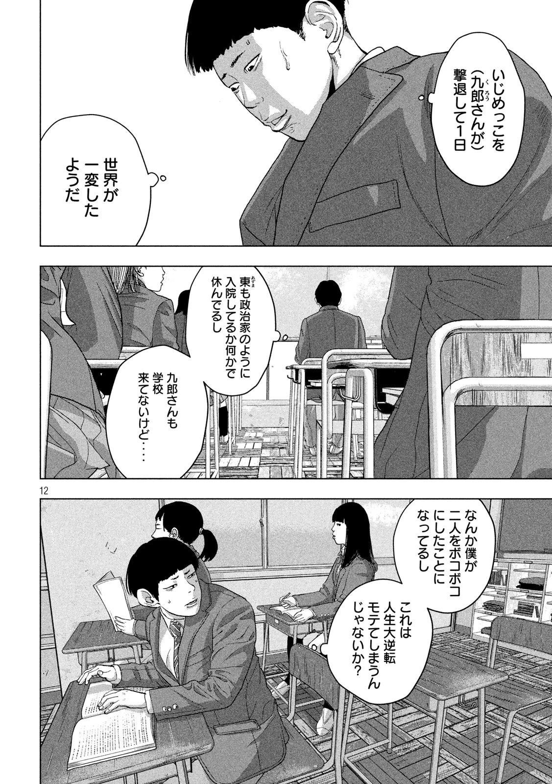 アンダーニンジャ 第42話 - 12