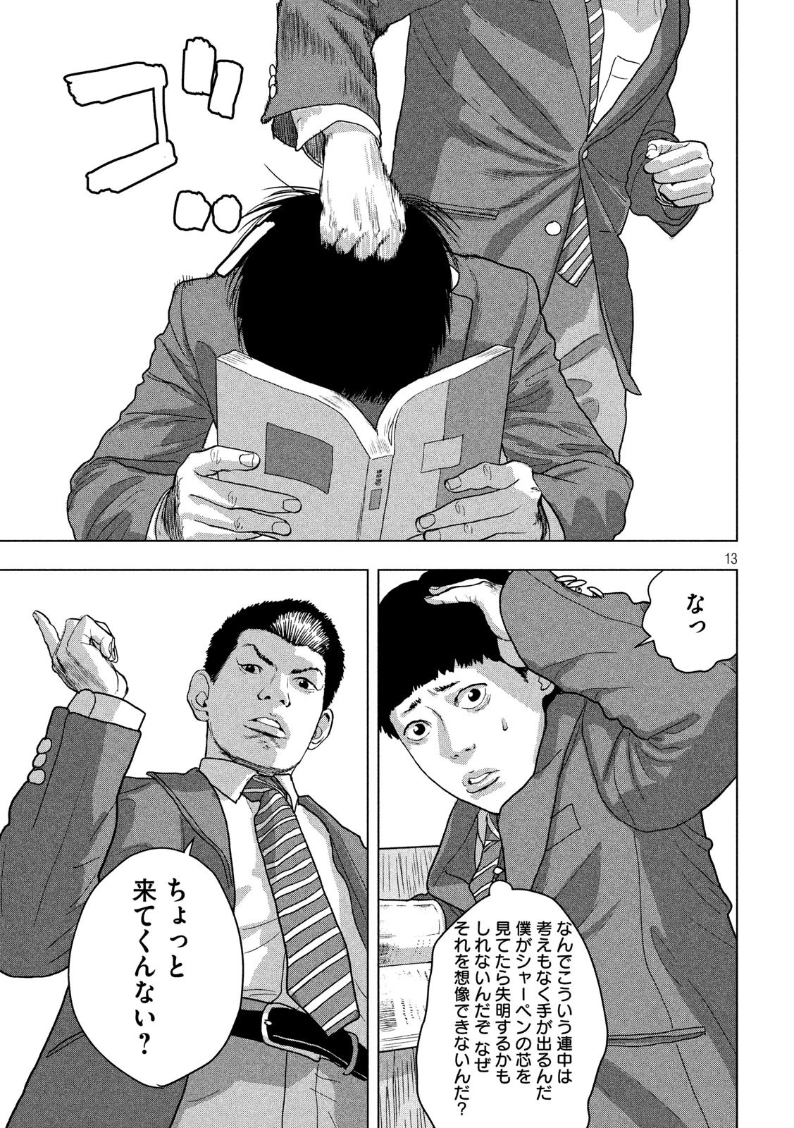 アンダーニンジャ 第42話 - 13