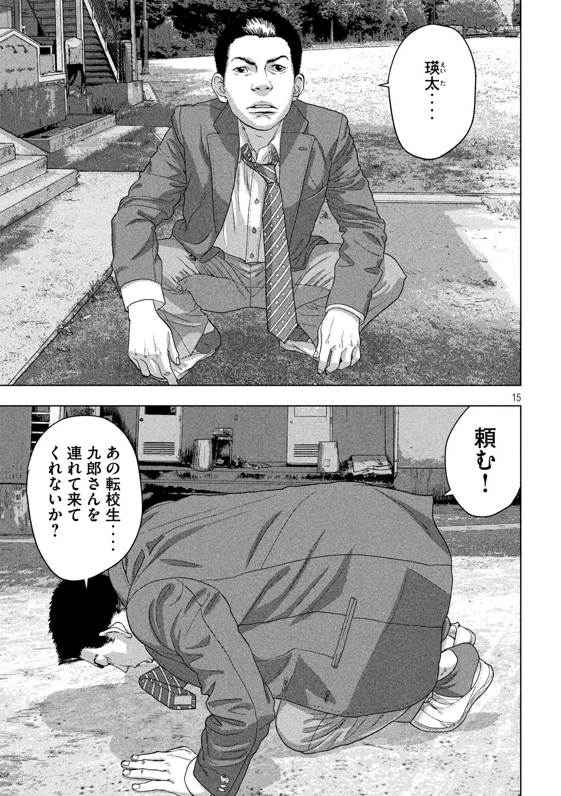 アンダーニンジャ 第42話 - 15