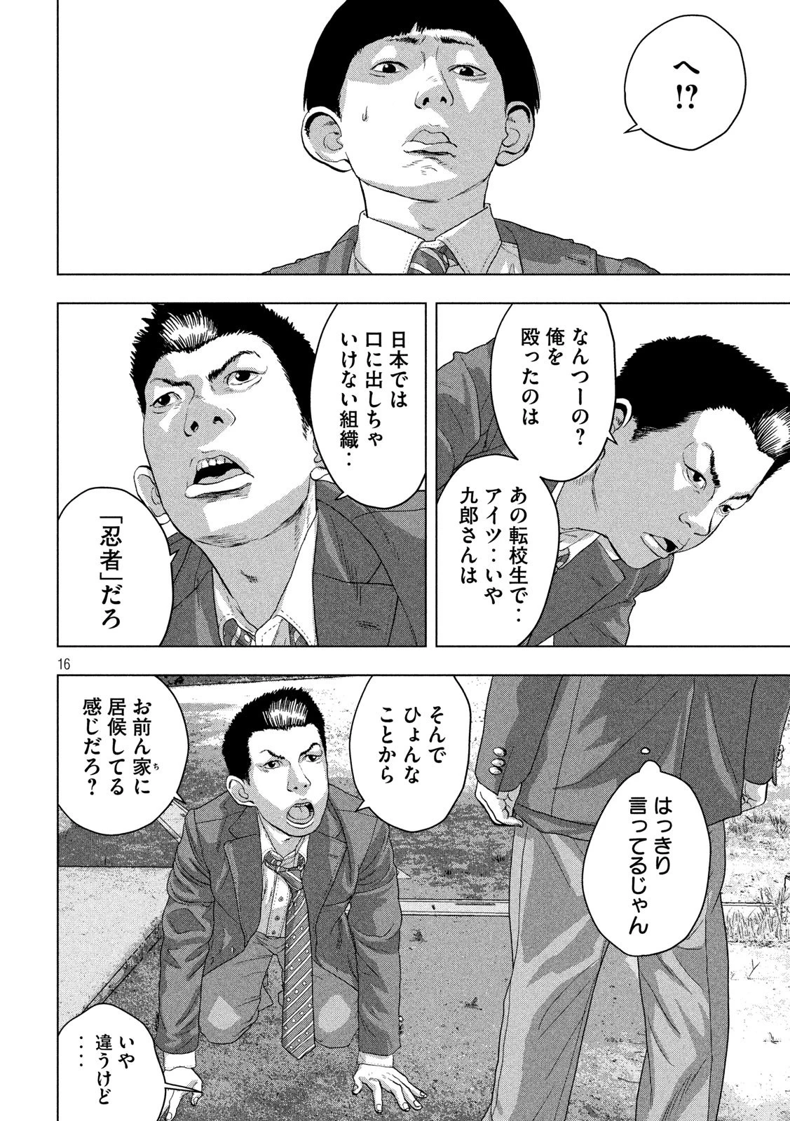 アンダーニンジャ 第42話 - 16