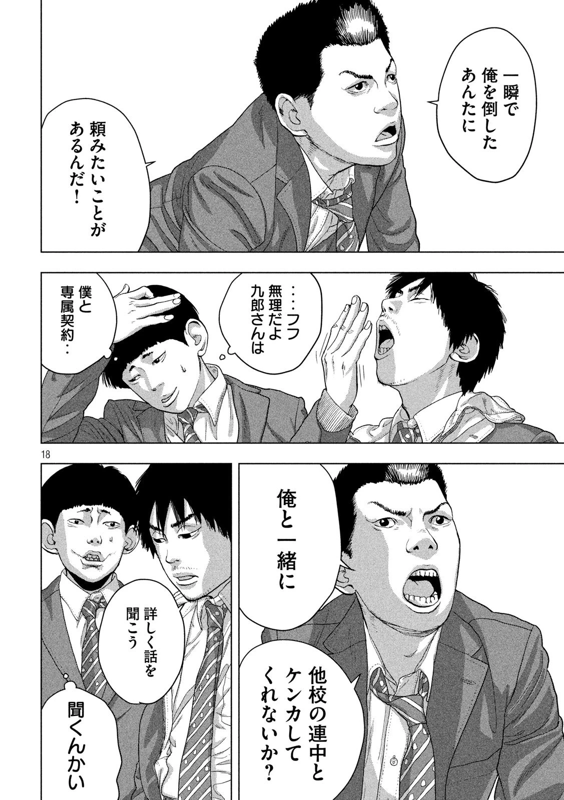 アンダーニンジャ 第42話 - 18