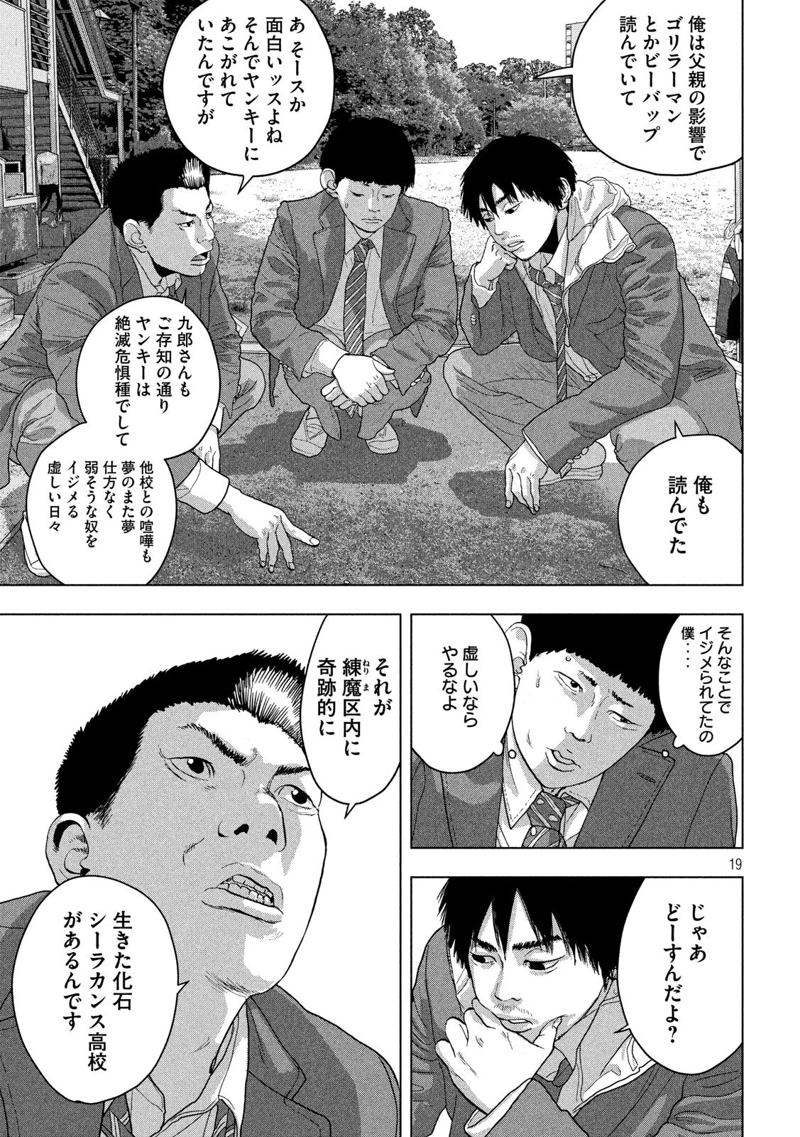 アンダーニンジャ 第42話 - 19