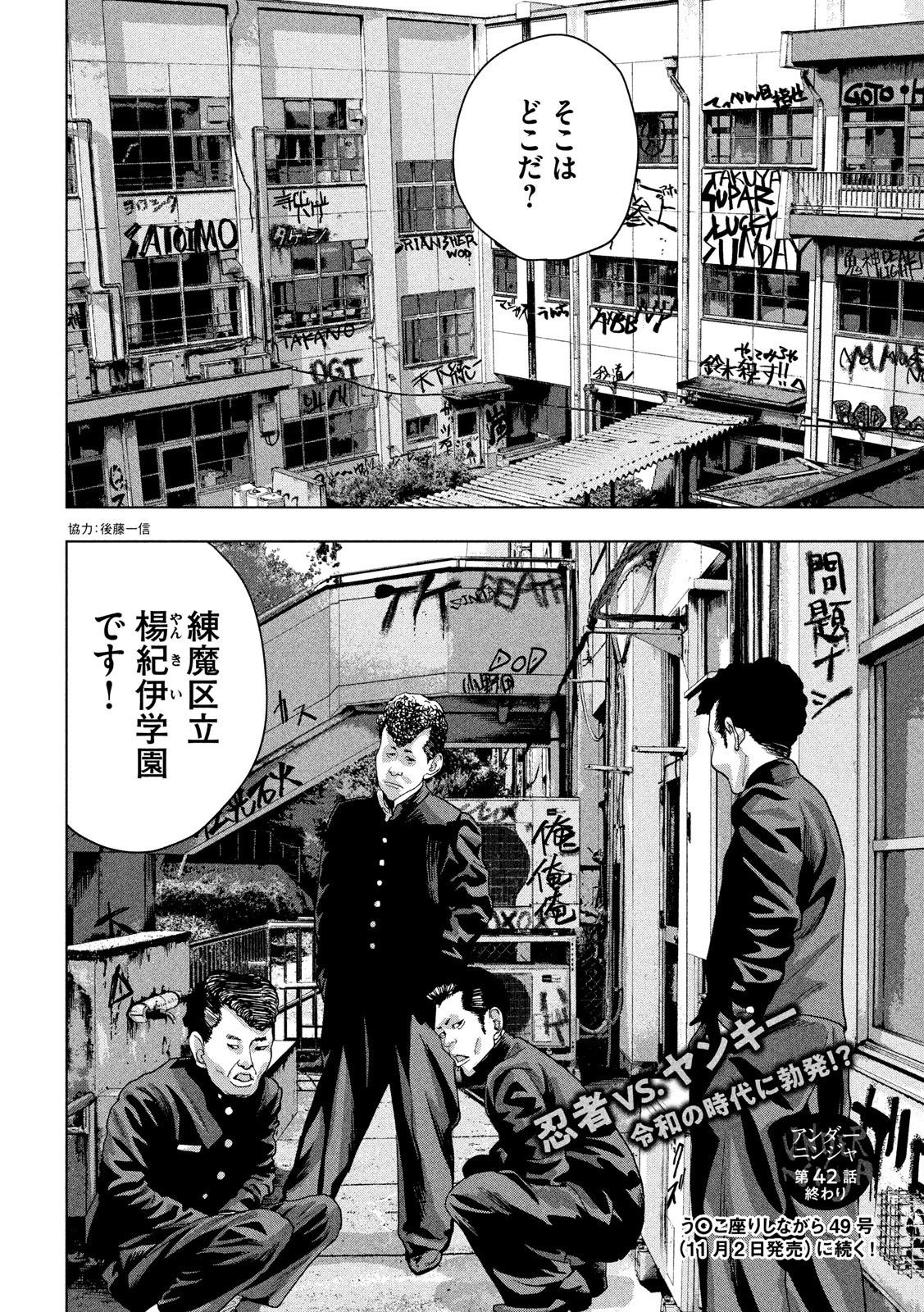 アンダーニンジャ 第42話 - 20