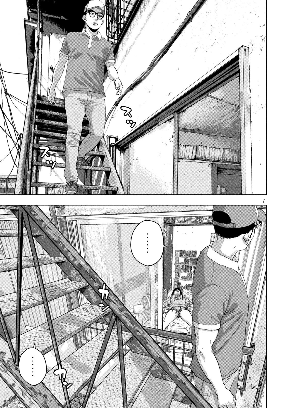 アンダーニンジャ 第43話 - 7