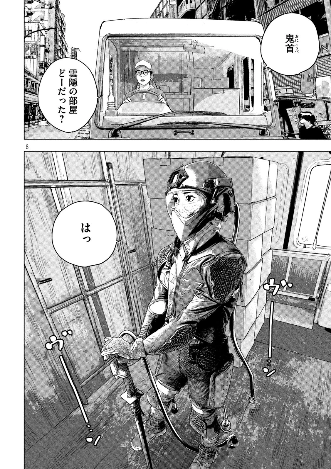 アンダーニンジャ 第43話 - 8