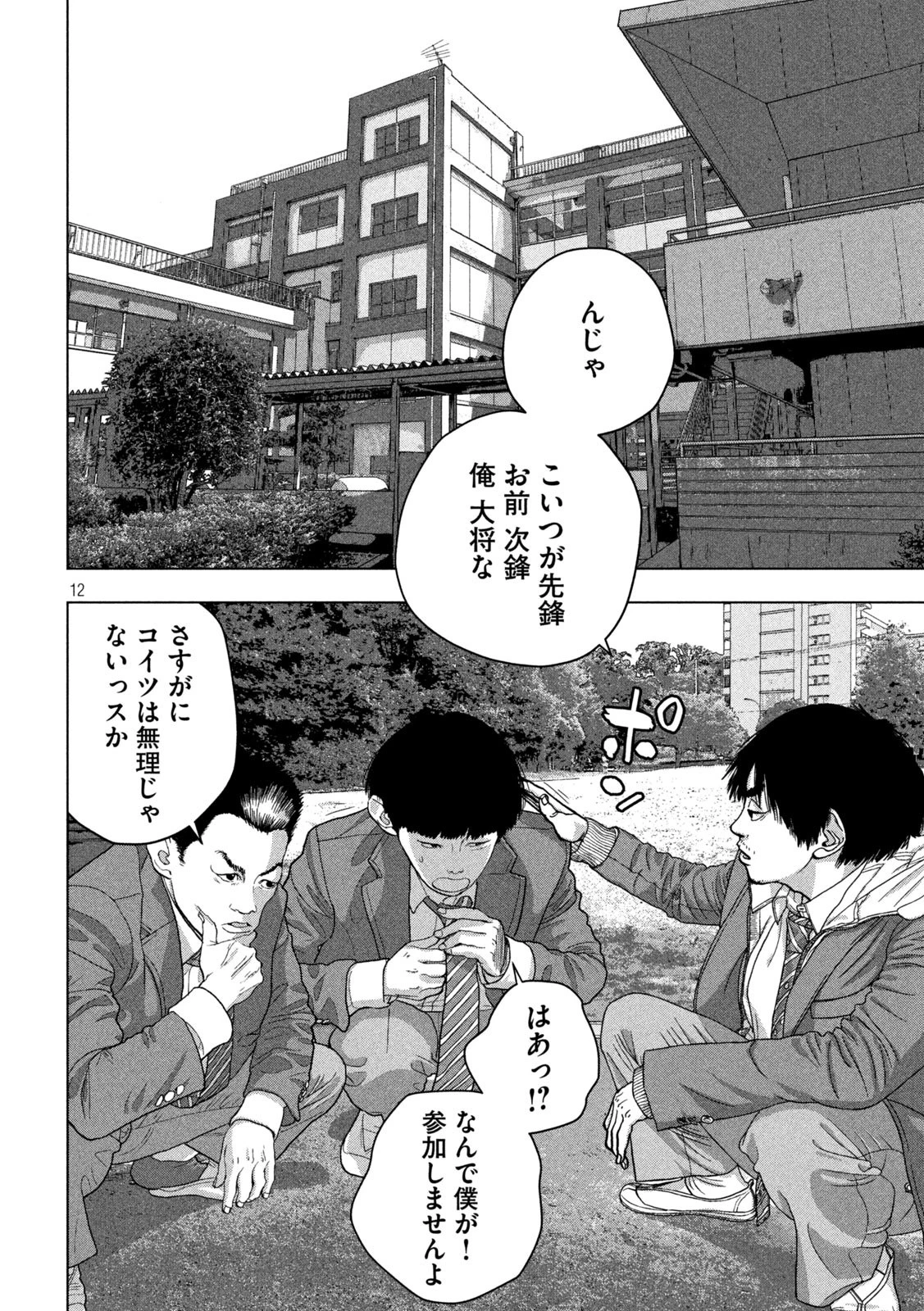 アンダーニンジャ 第43話 - 12