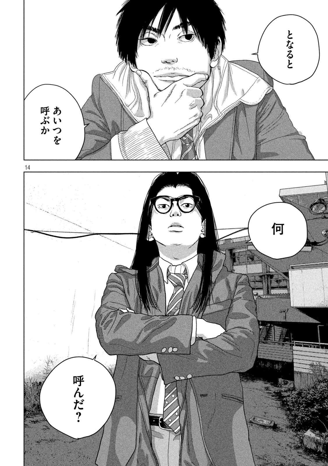 アンダーニンジャ 第43話 - 14