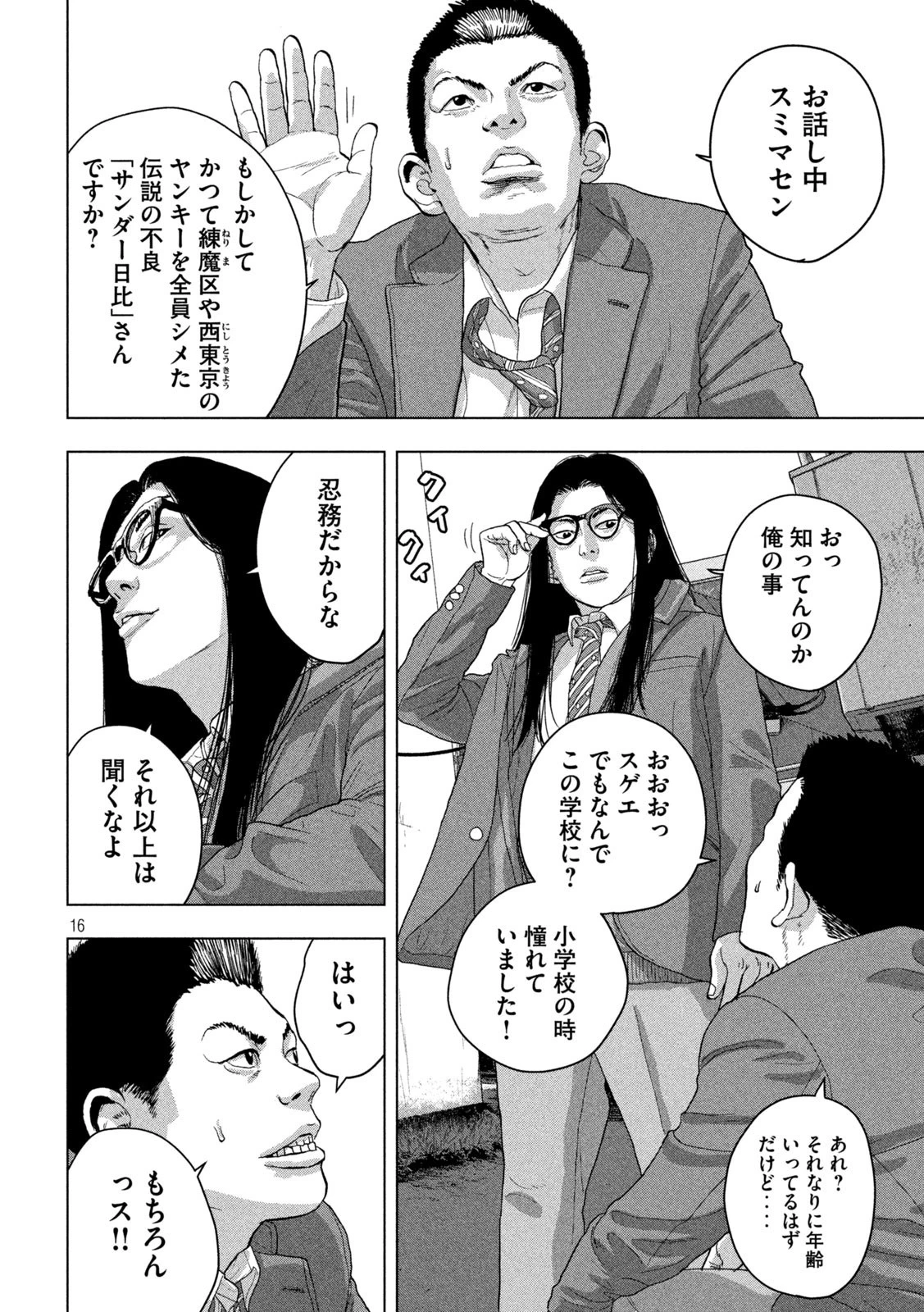 アンダーニンジャ 第43話 - 16