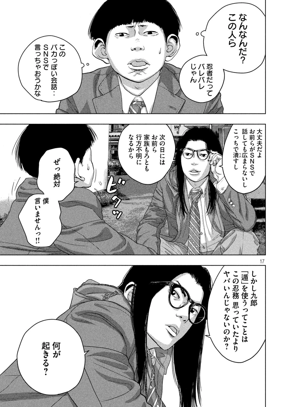 アンダーニンジャ 第43話 - 17