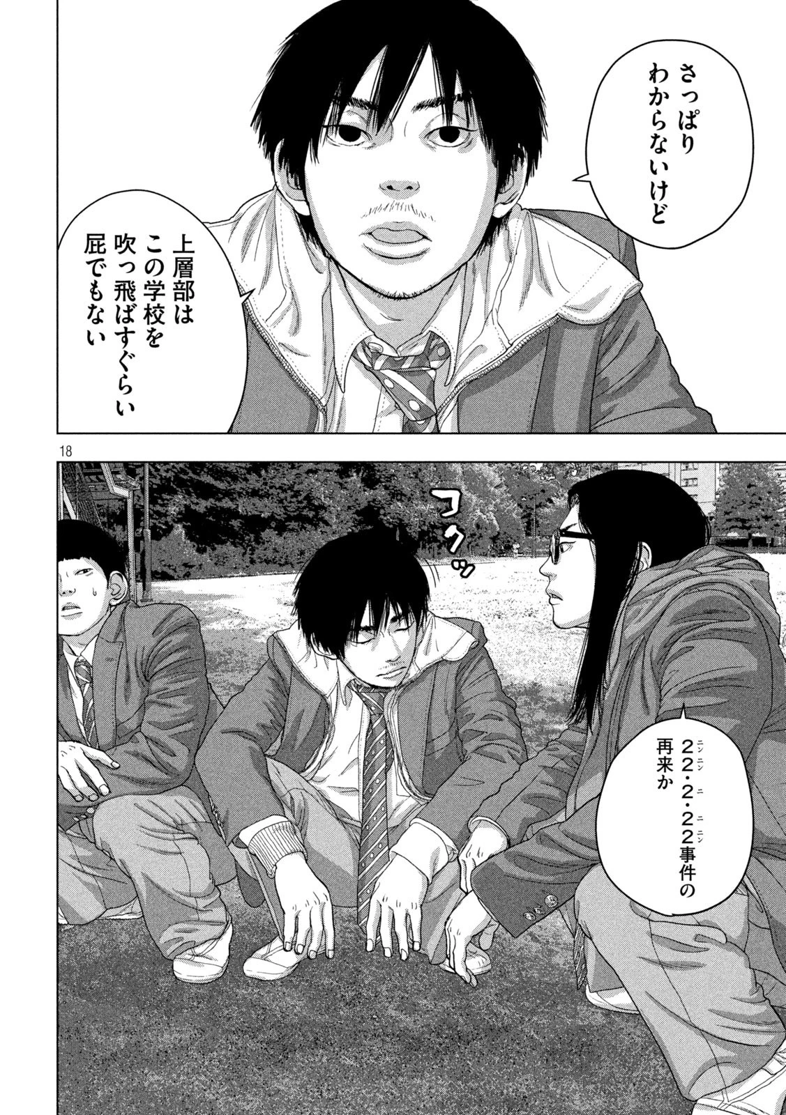 アンダーニンジャ 第43話 - 18