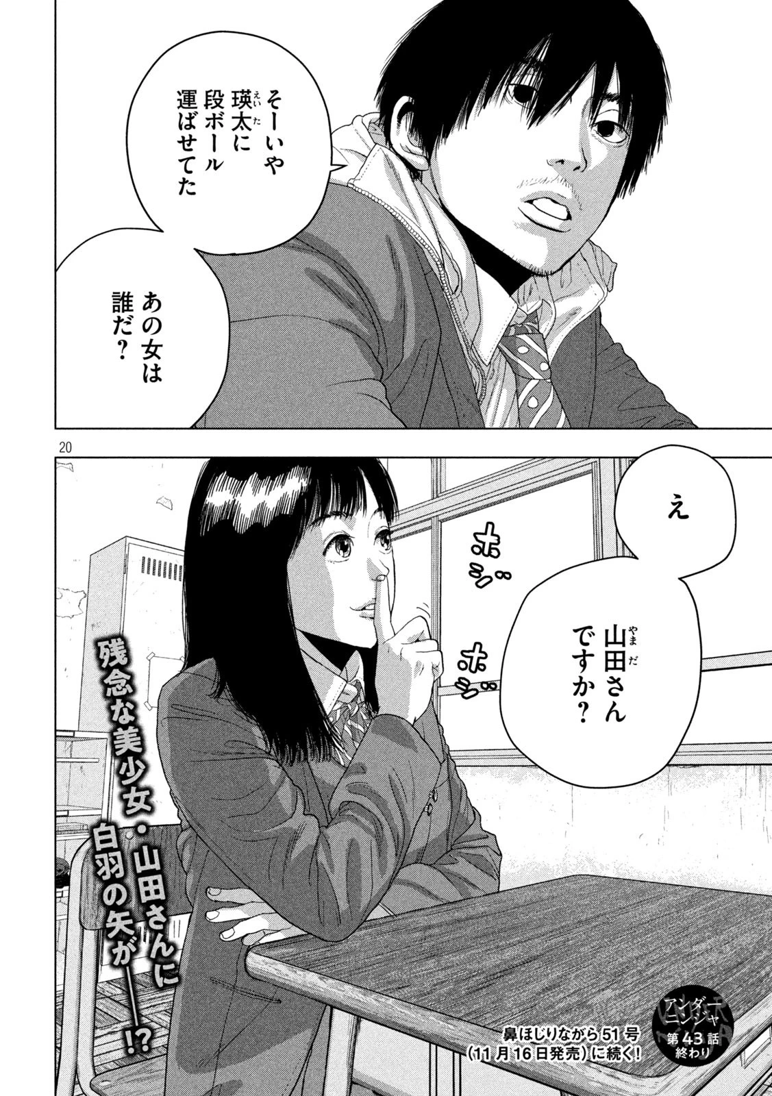 アンダーニンジャ 第43話 - 20