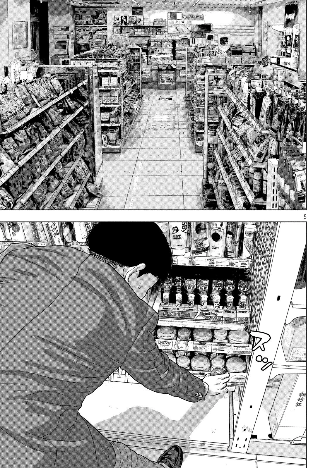 アンダーニンジャ 第44話 - 5