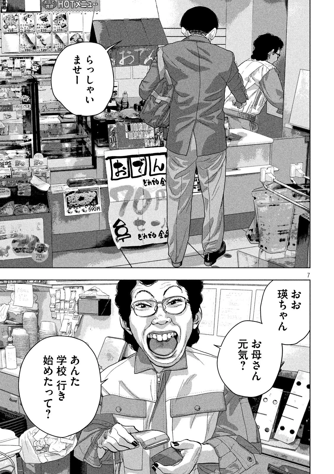 アンダーニンジャ 第44話 - 7