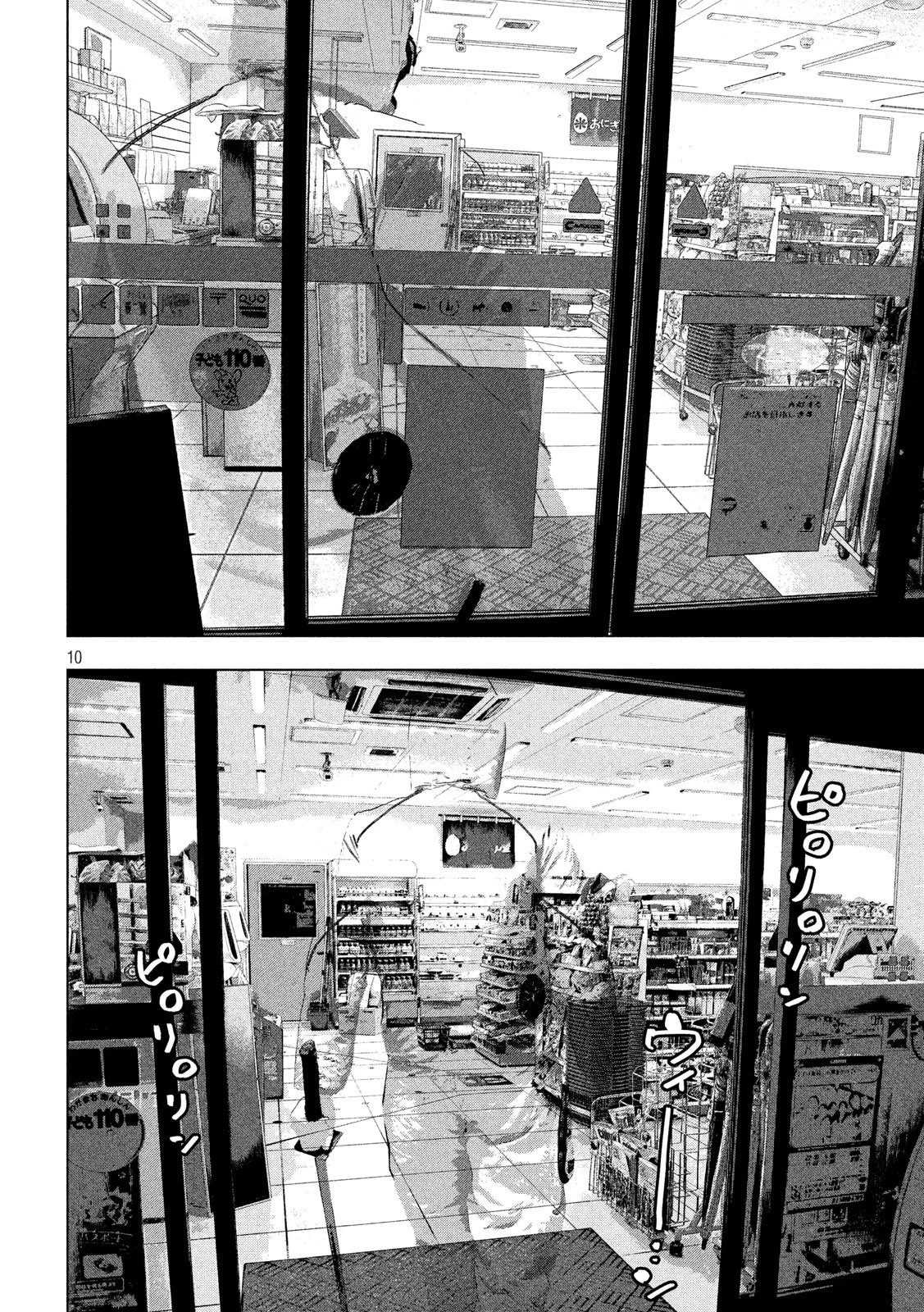 アンダーニンジャ 第44話 - 10