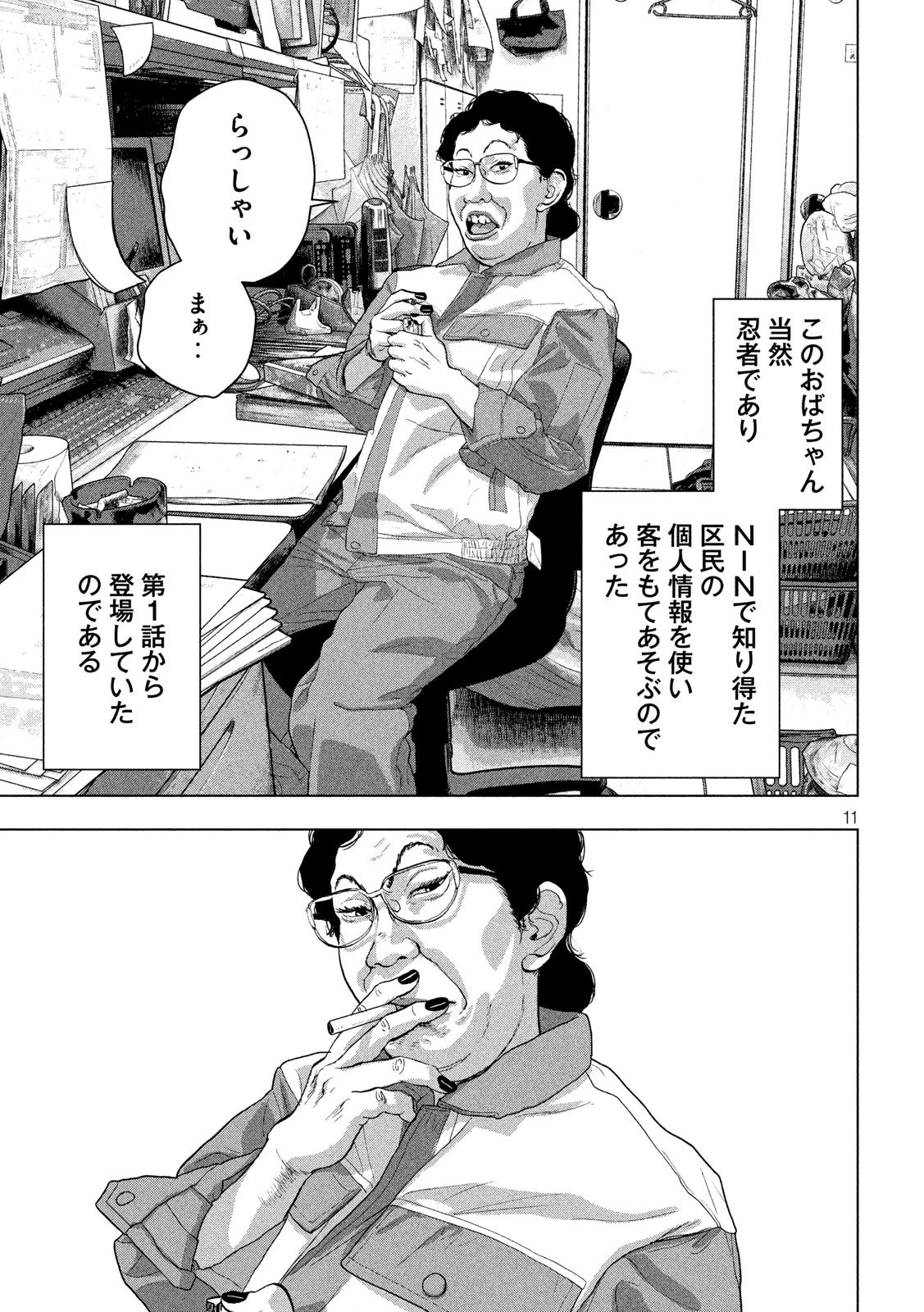 アンダーニンジャ 第44話 - 11