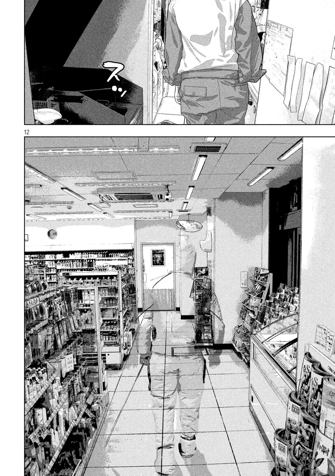 アンダーニンジャ 第44話 - 12