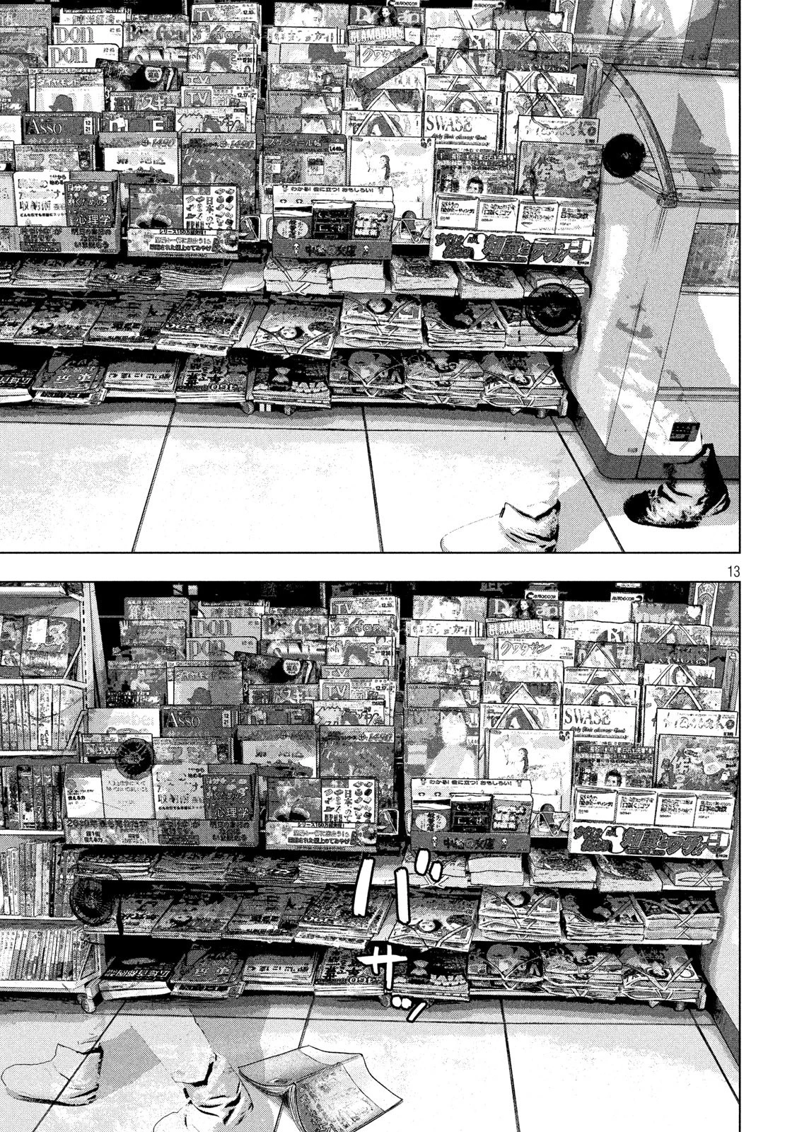 アンダーニンジャ 第44話 - 13