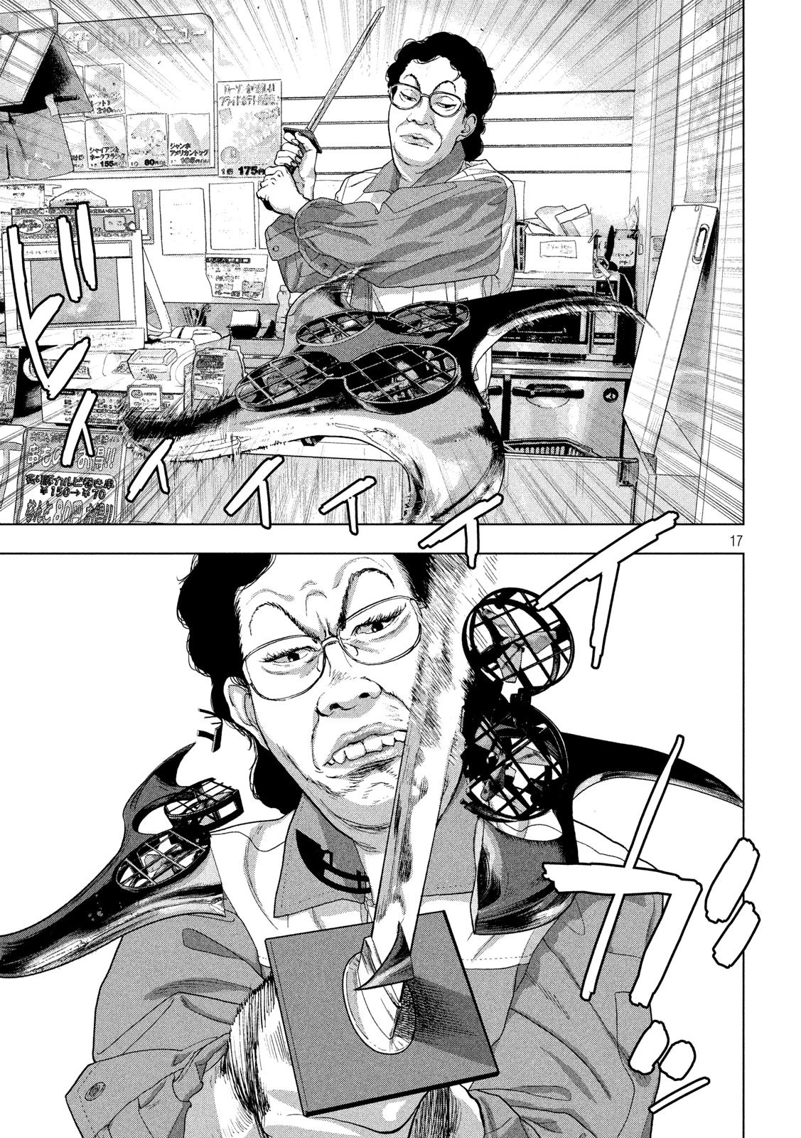 アンダーニンジャ 第44話 - 17