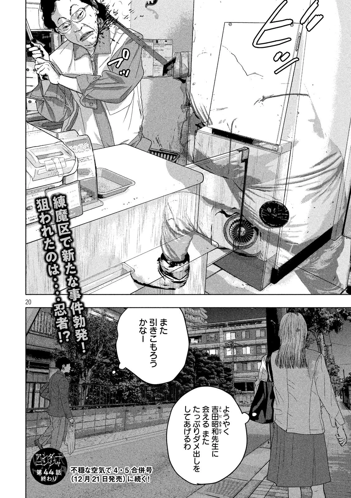 アンダーニンジャ 第44話 - 20