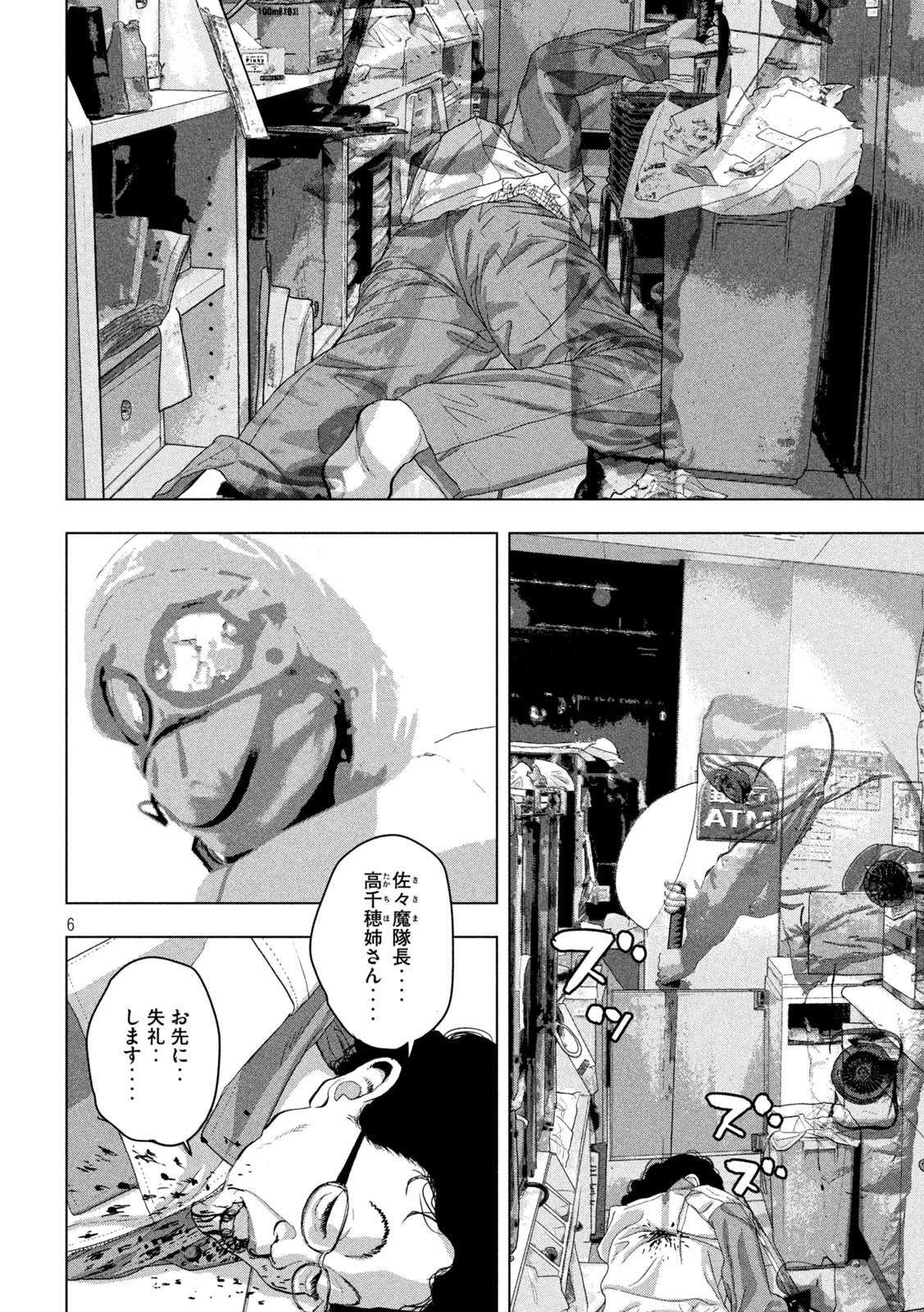 アンダーニンジャ 第45話 - 6