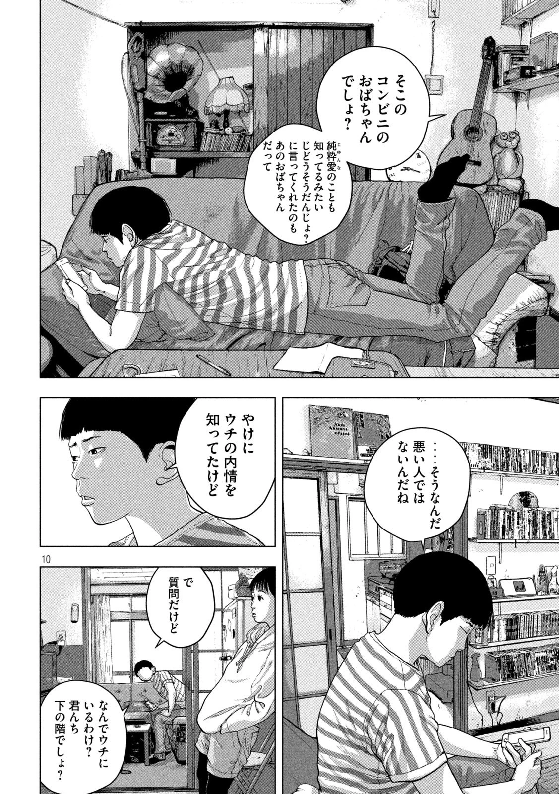 アンダーニンジャ 第45話 - 10