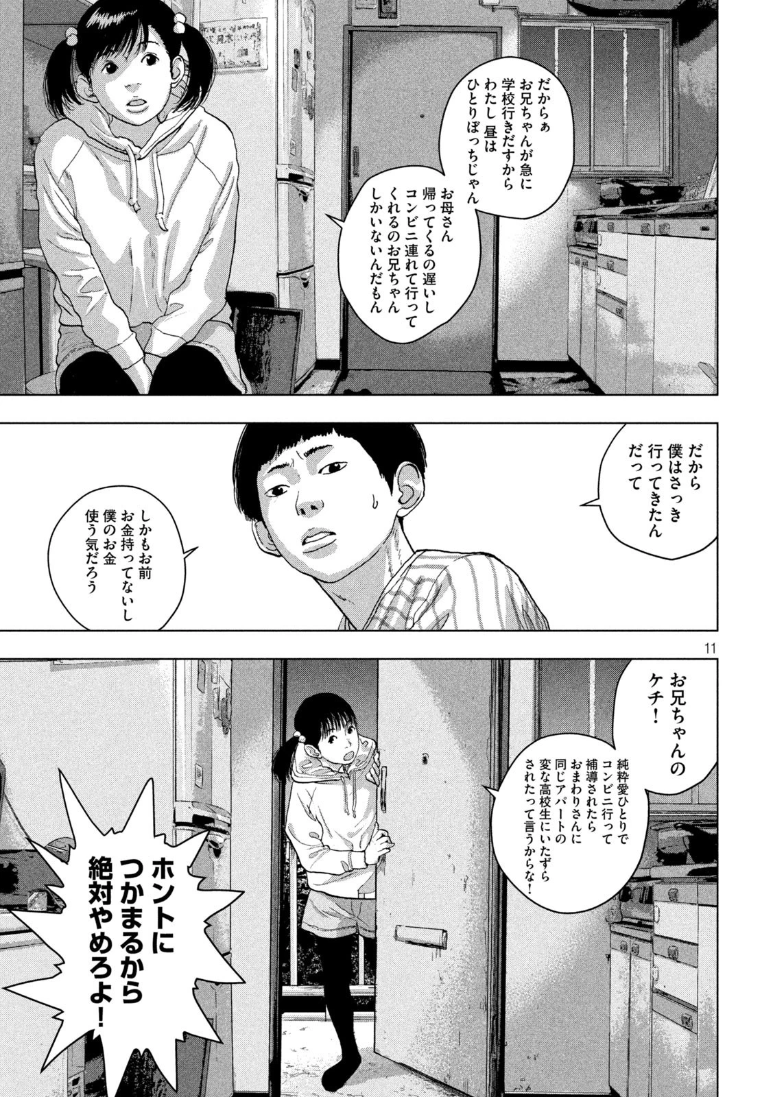 アンダーニンジャ 第45話 - 11