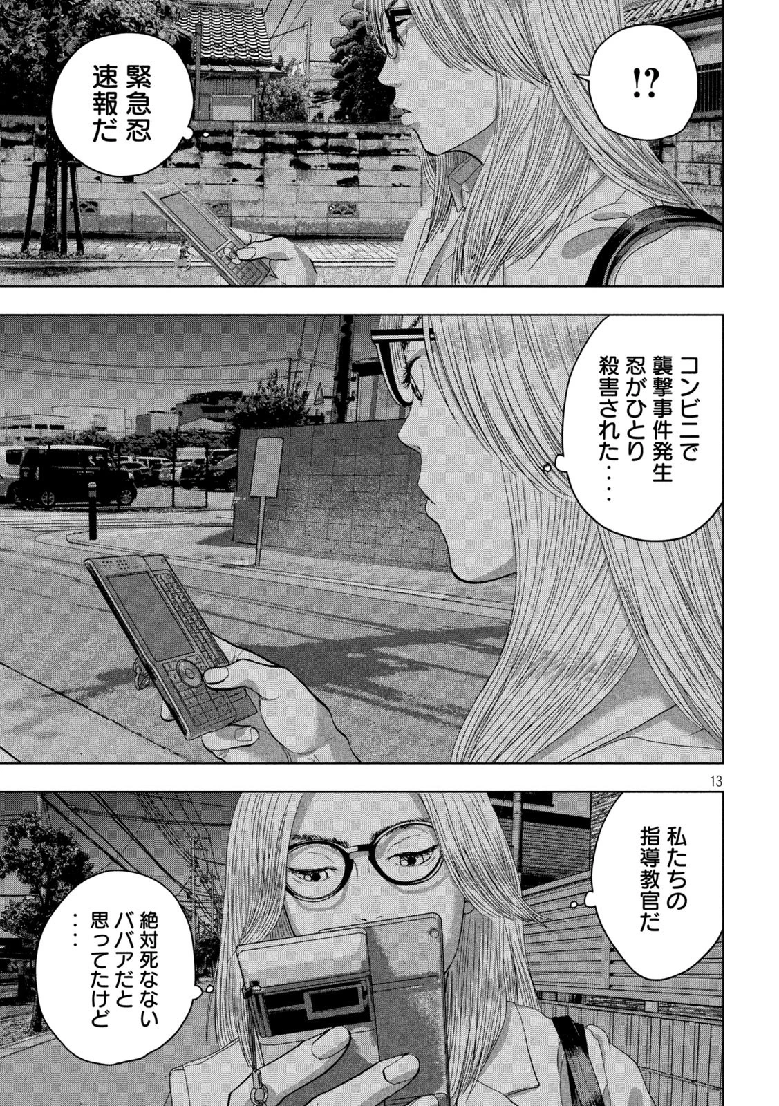 アンダーニンジャ 第45話 - 13