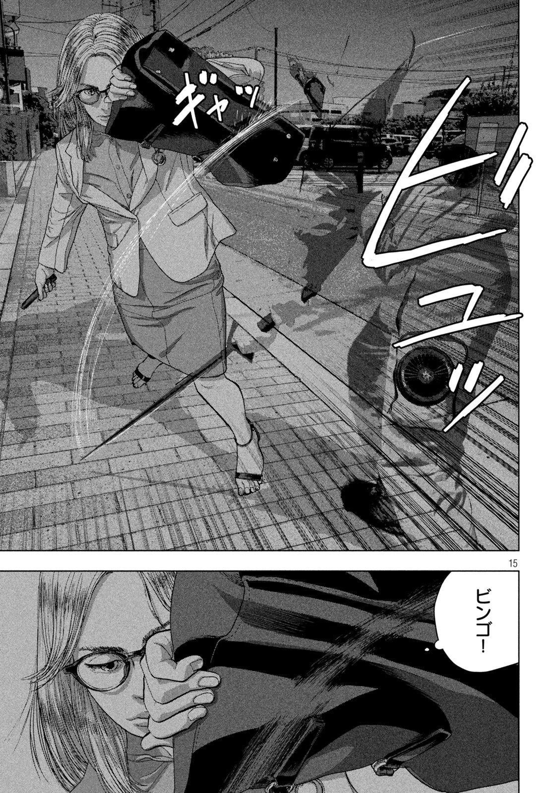 アンダーニンジャ 第45話 - 15