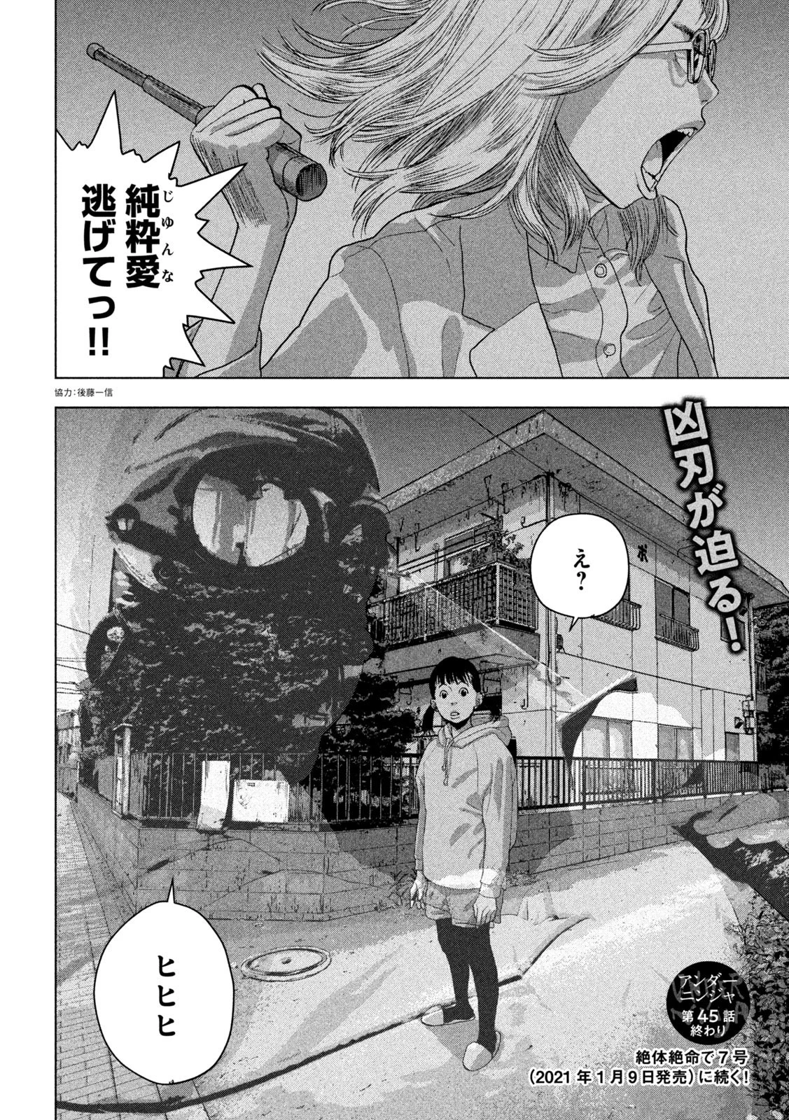 アンダーニンジャ 第45話 - 20