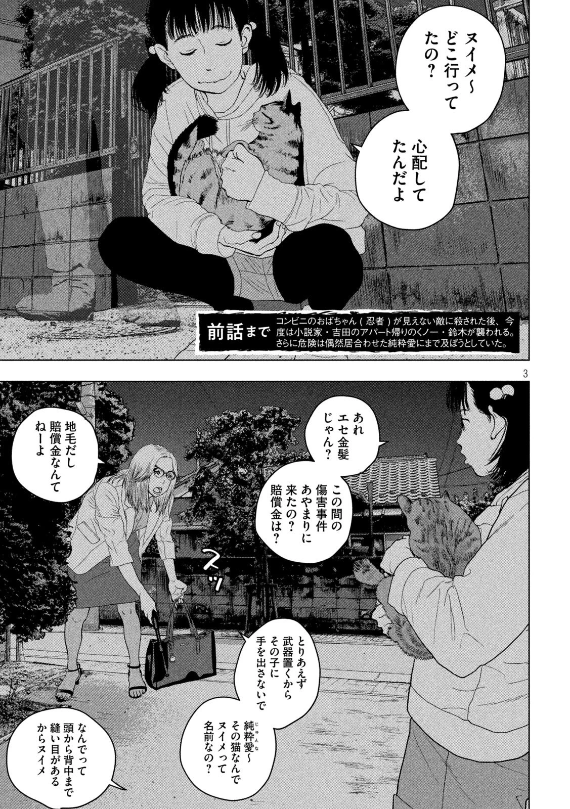 アンダーニンジャ 第46話 - 3