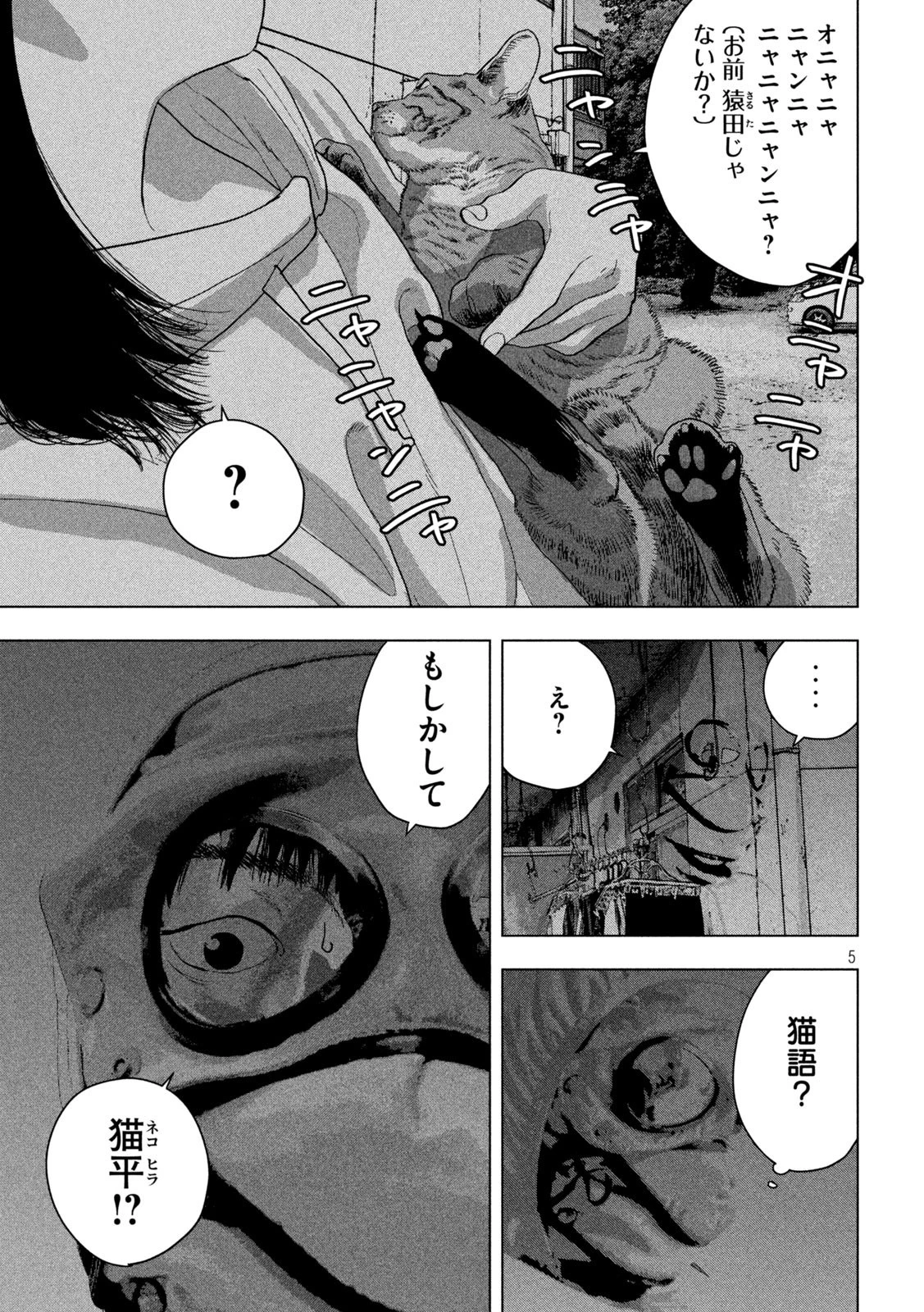アンダーニンジャ 第46話 - 5