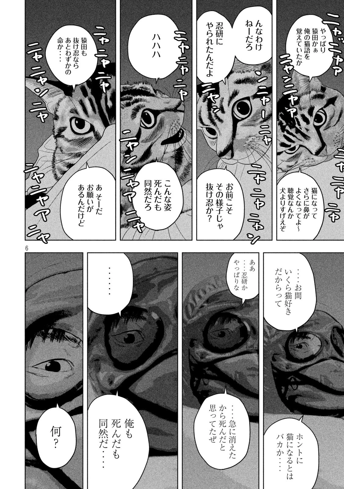 アンダーニンジャ 第46話 - 6