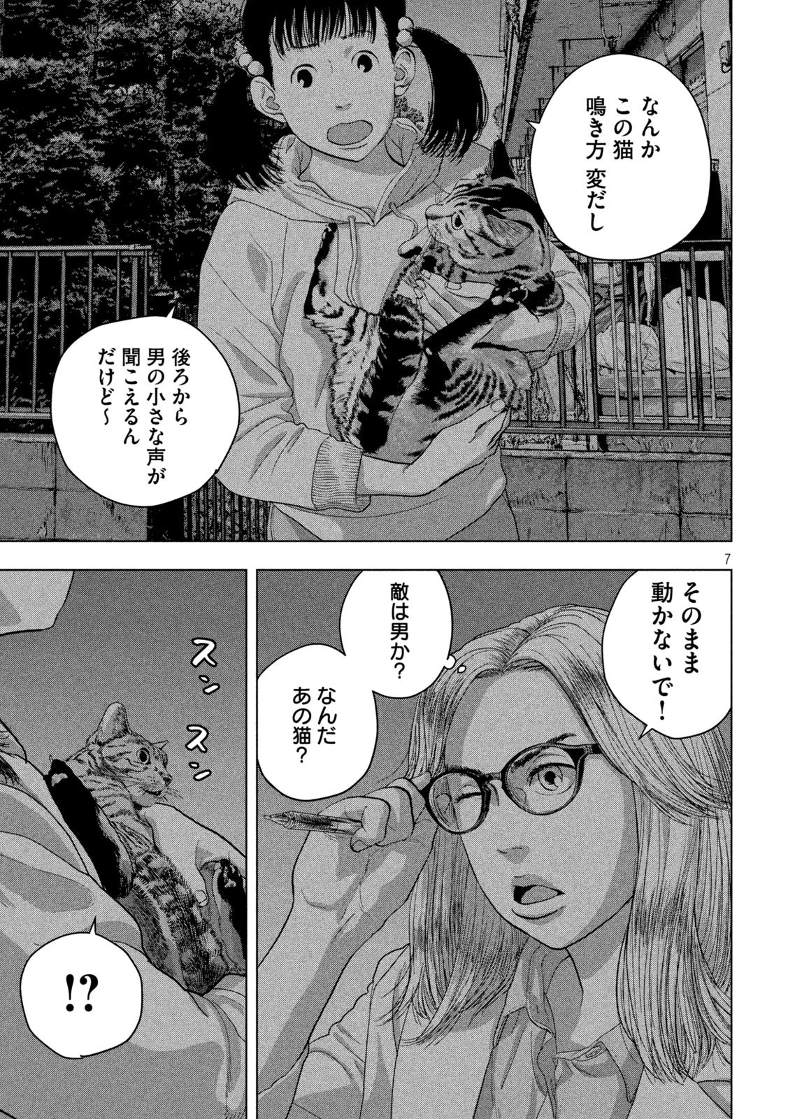 アンダーニンジャ 第46話 - 7