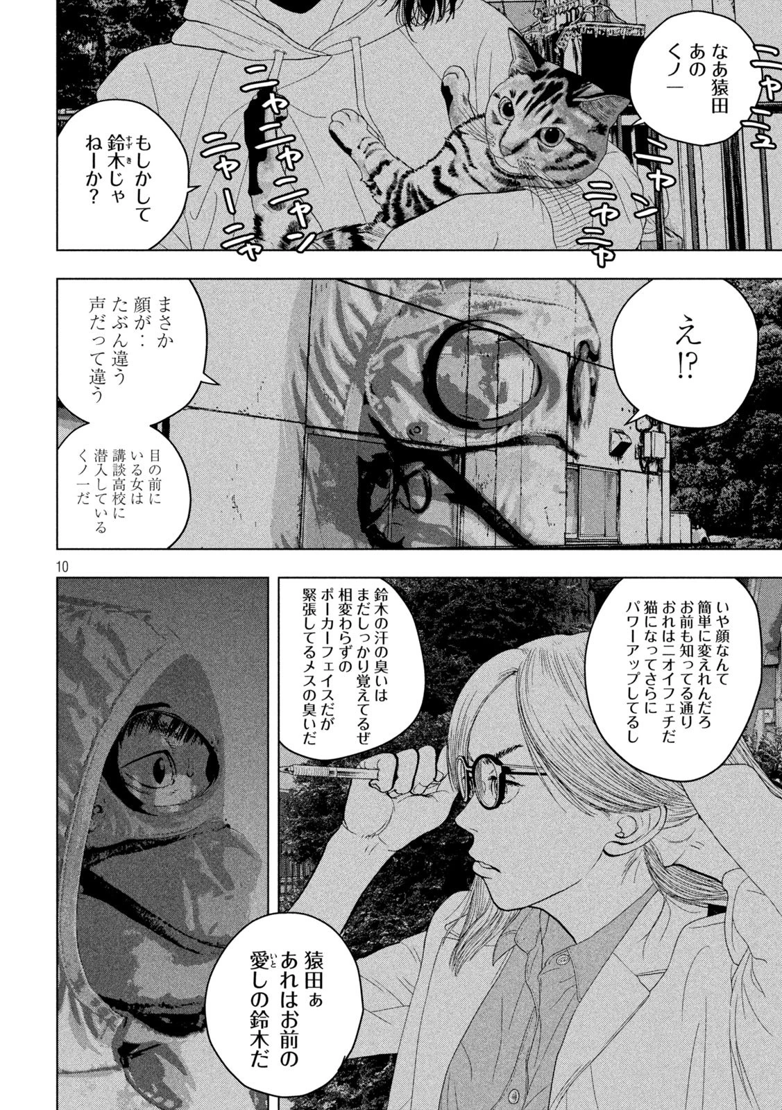 アンダーニンジャ 第46話 - 10