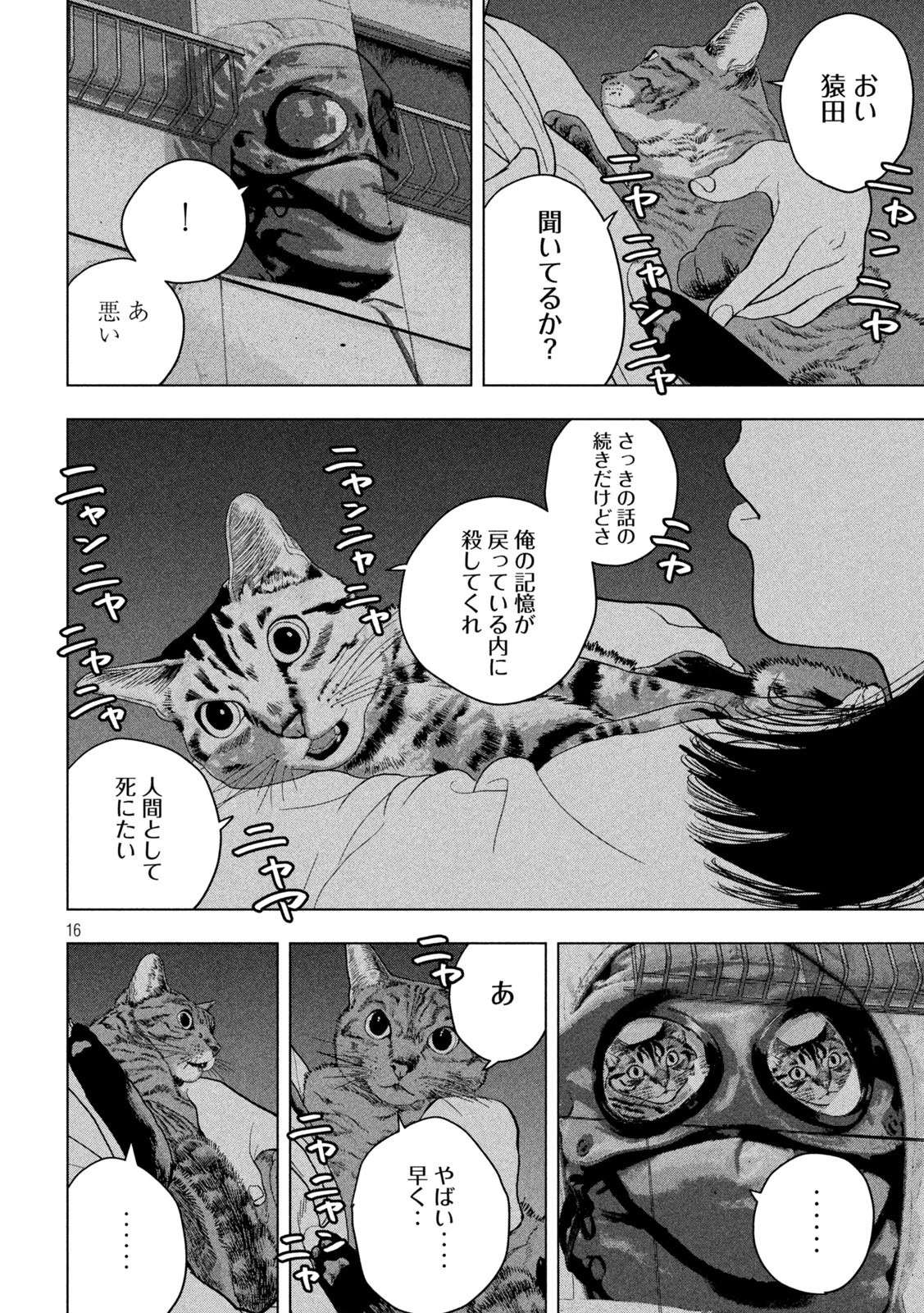 アンダーニンジャ 第46話 - 16