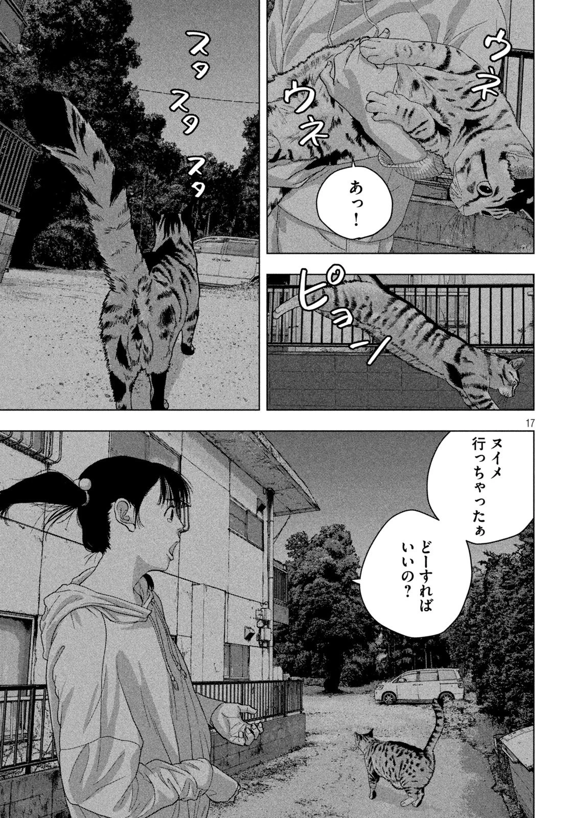 アンダーニンジャ 第46話 - 17