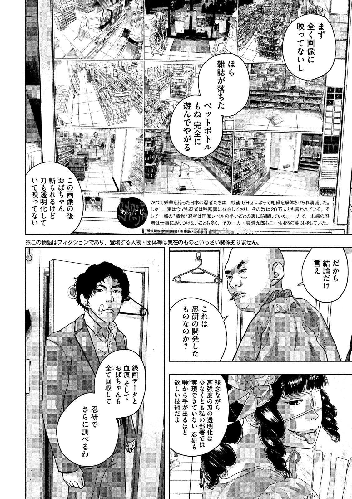 アンダーニンジャ 第47話 - 2