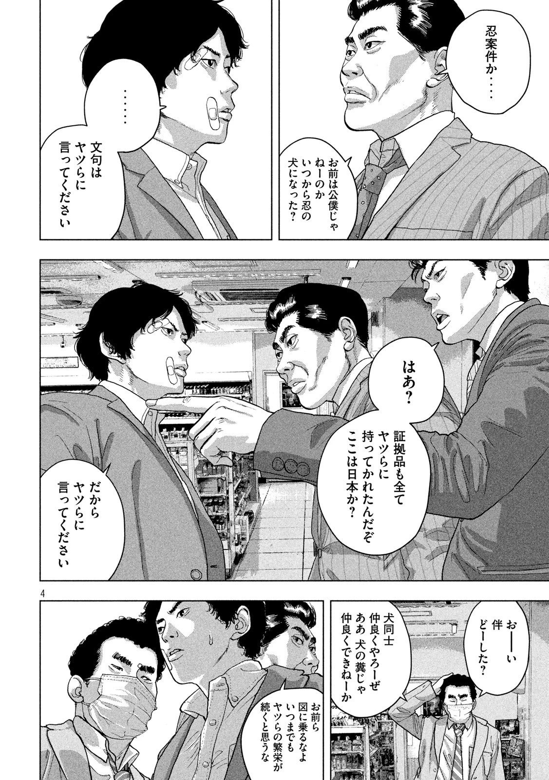 アンダーニンジャ 第47話 - 4