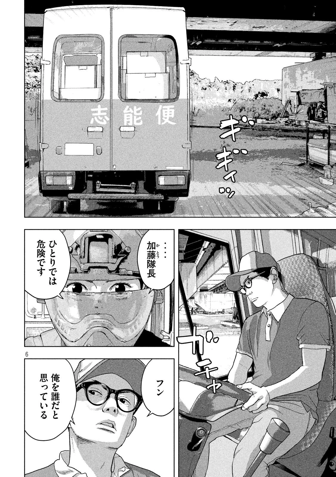 アンダーニンジャ 第47話 - 6