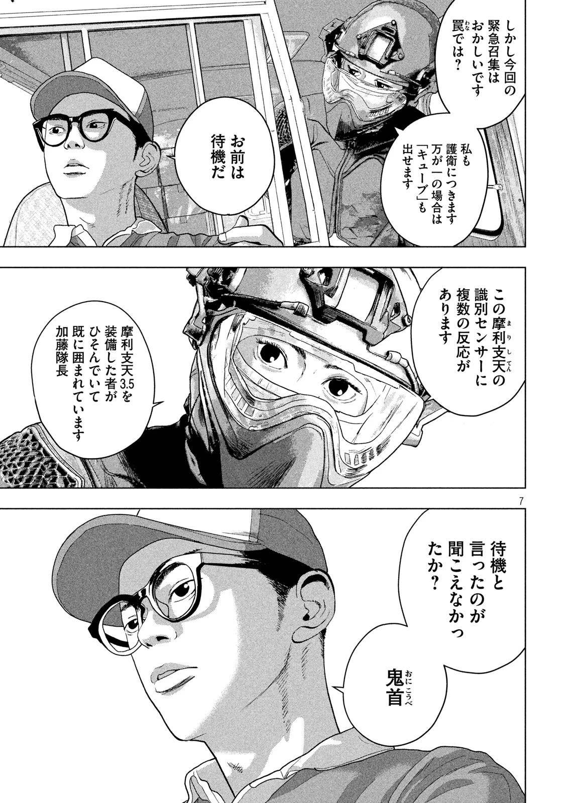 アンダーニンジャ 第47話 - 7