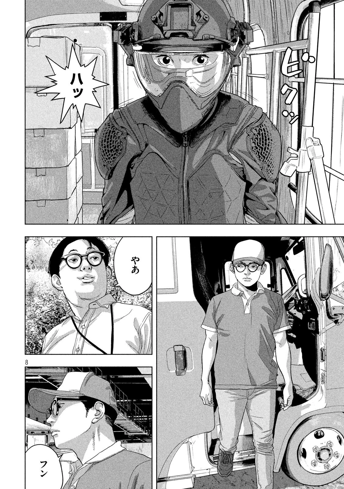 アンダーニンジャ 第47話 - 8