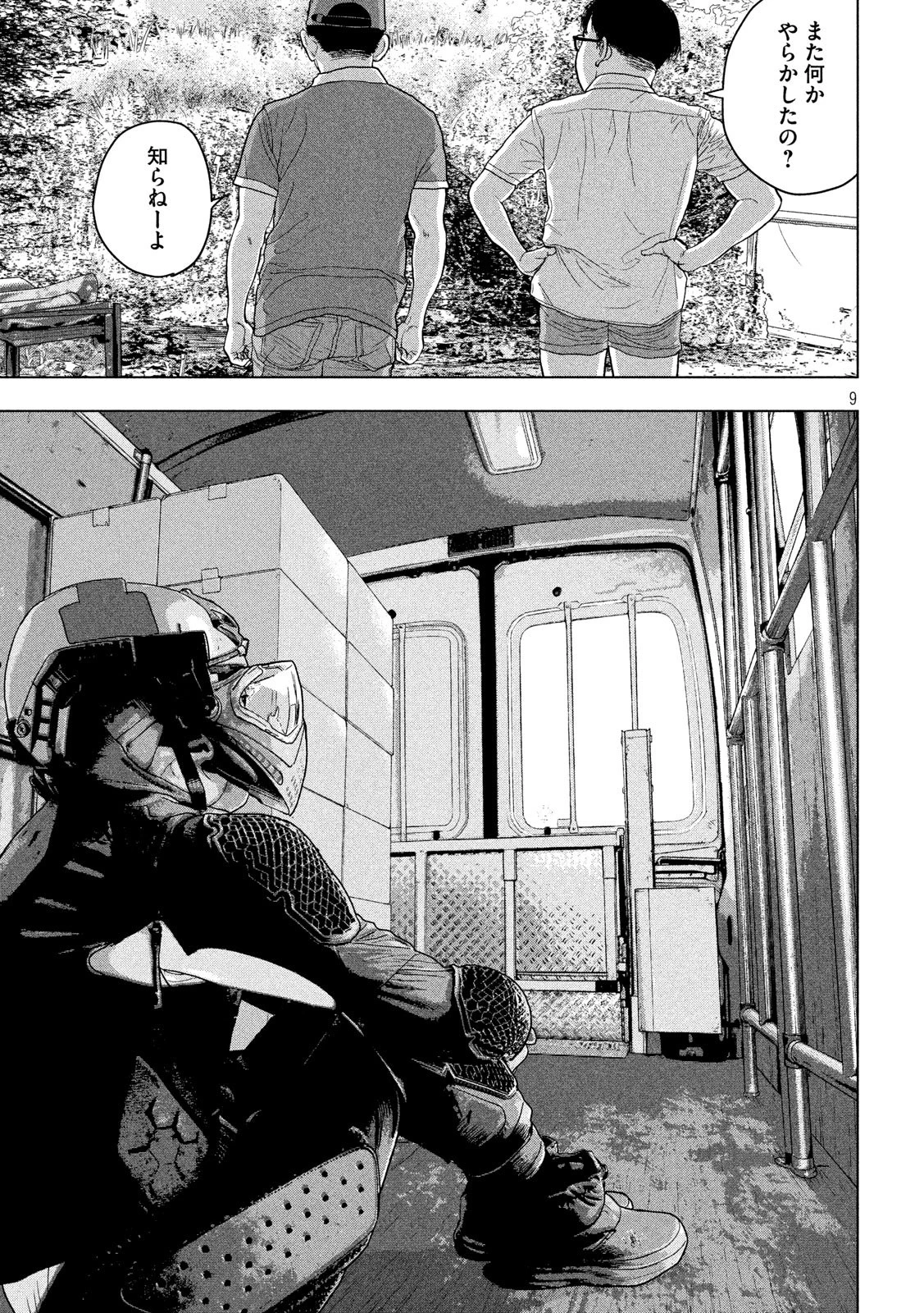 アンダーニンジャ 第47話 - 9