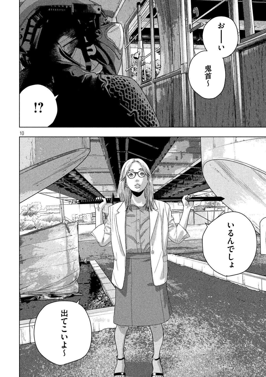 アンダーニンジャ 第47話 - 10