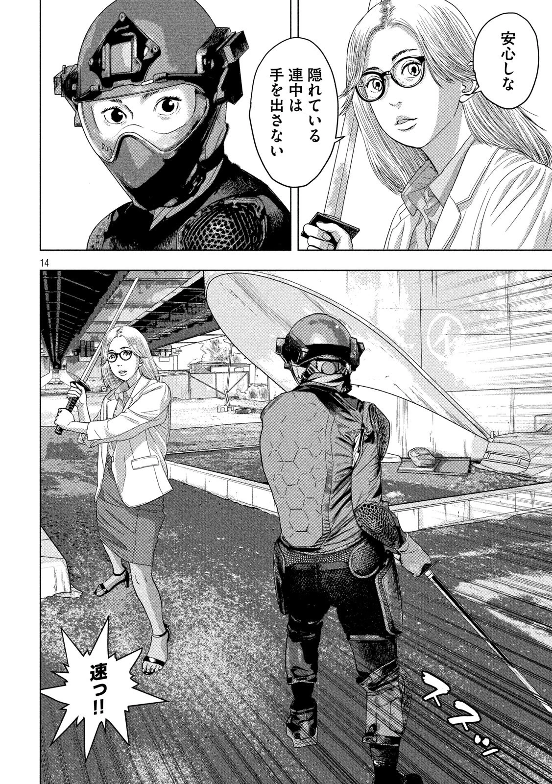 アンダーニンジャ 第47話 - 14