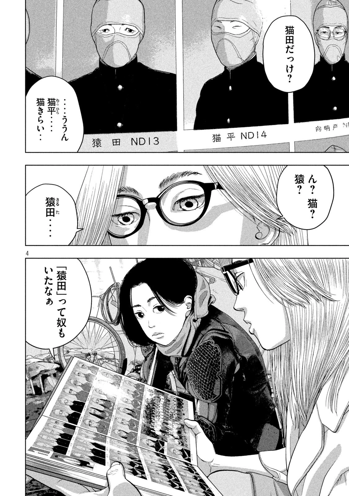 アンダーニンジャ 第48話 - 4