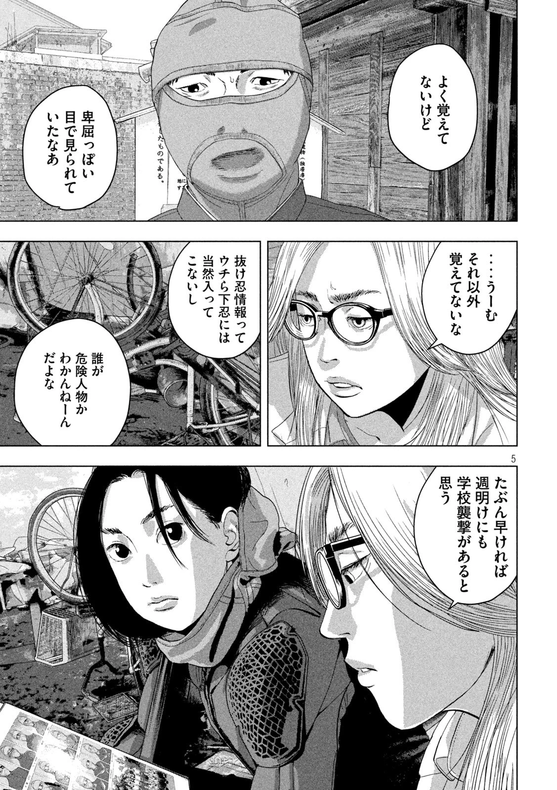 アンダーニンジャ 第48話 - 5